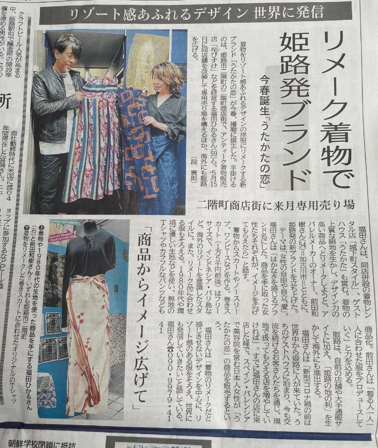 うたかたの宿 Himedzsi Kültér fotó